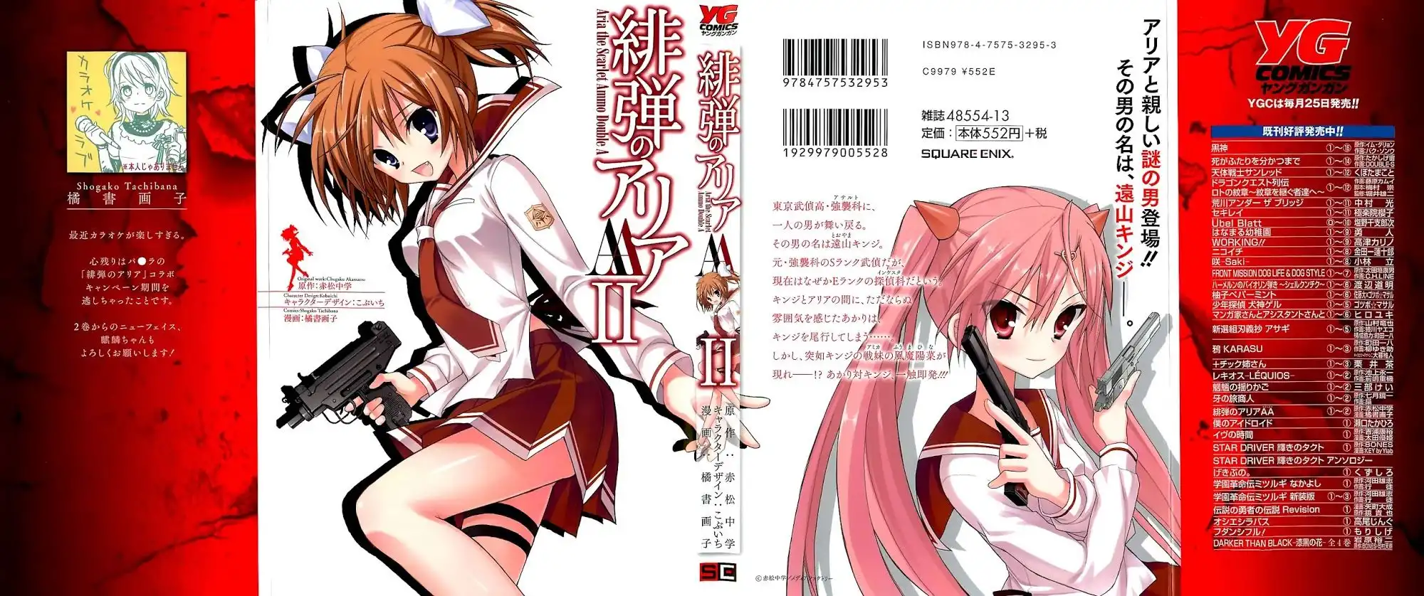 Hidan No Aria AA Chapter 8 1